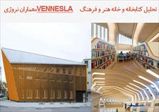 پاورپوینت تحلیل کتابخانه و خانه هنر و فرهنگ VENNESLA   معماران نروژی